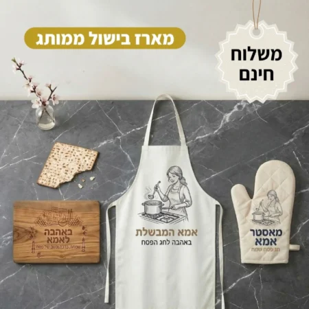 מארז בישול ממותג